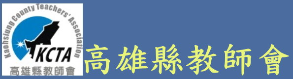 高雄縣教師會